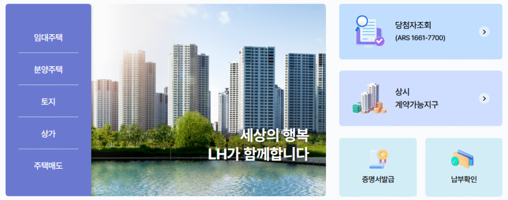청약플러스 공식홈페이지