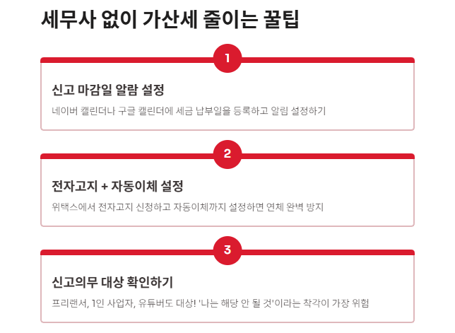세무사 없이 가산세 줄이는 꿀팁