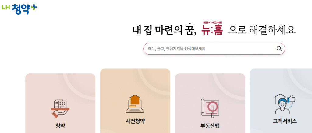 LH청약 홈페이지