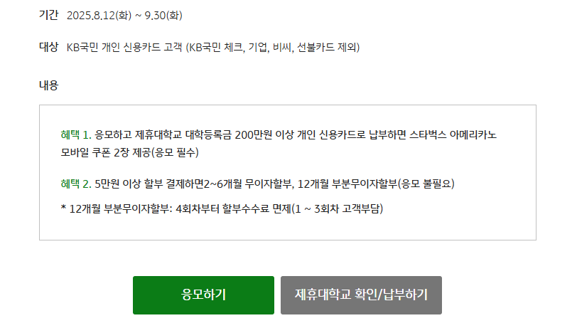 대학등록금 응모하기