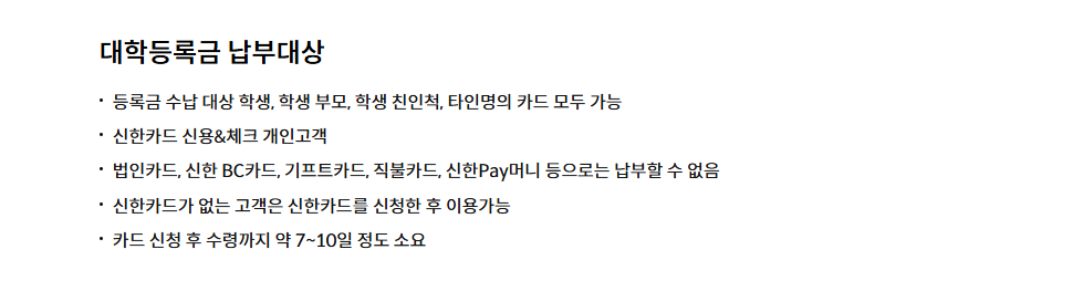 대학등록금 납부대상