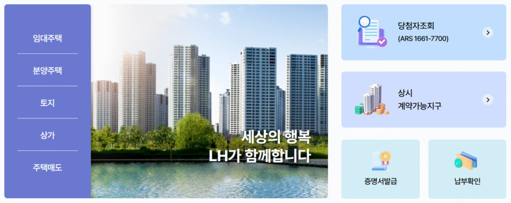 LH청약 홈페이지 메뉴