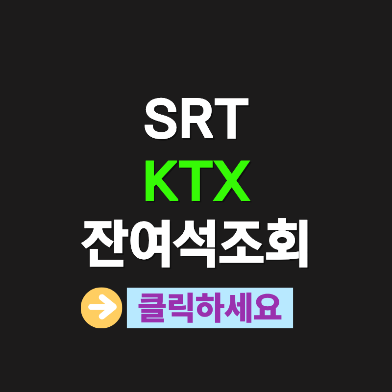 잔여석