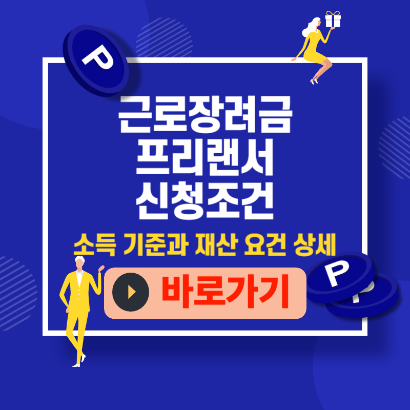 근로장려금 프리랜서