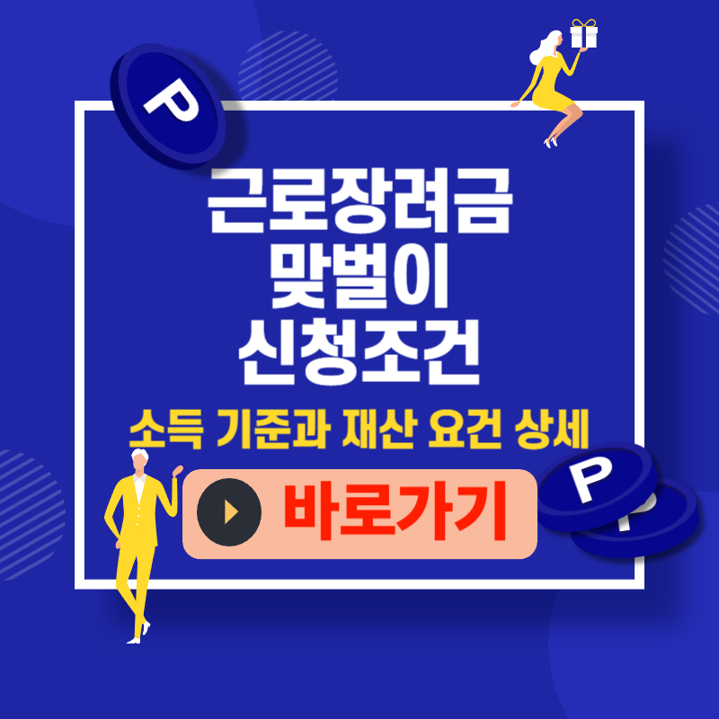 근로장려금 맞벌이