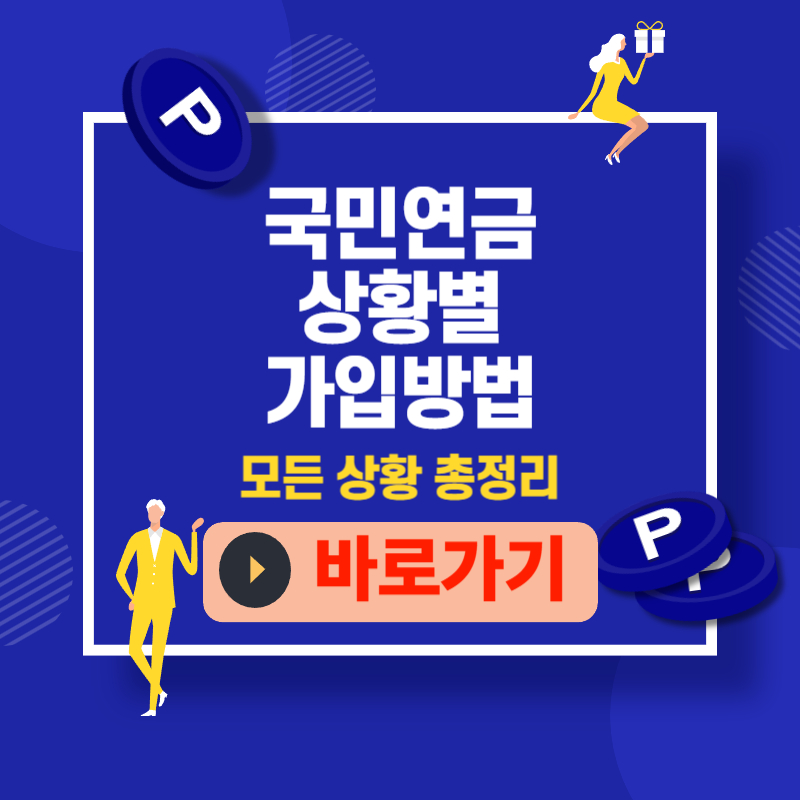 국민연금 가입