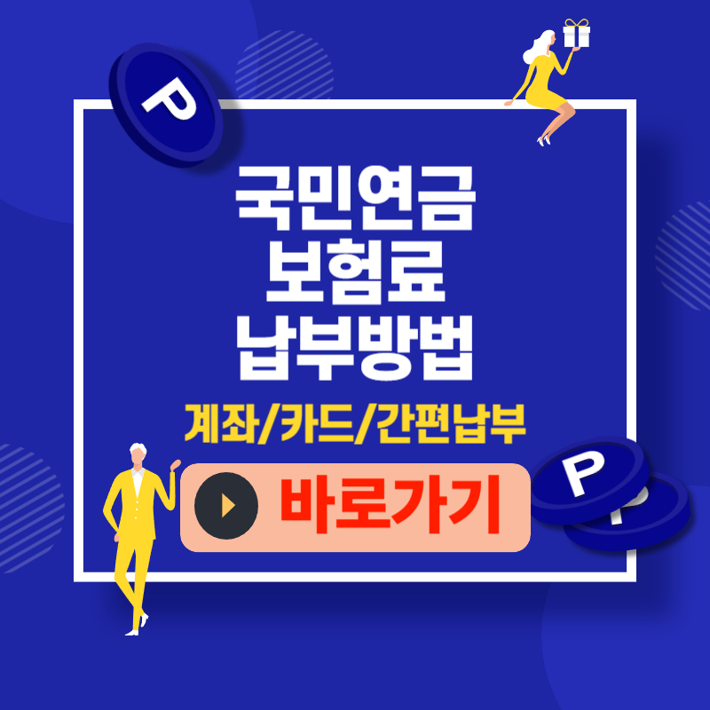 국민연금 보험료