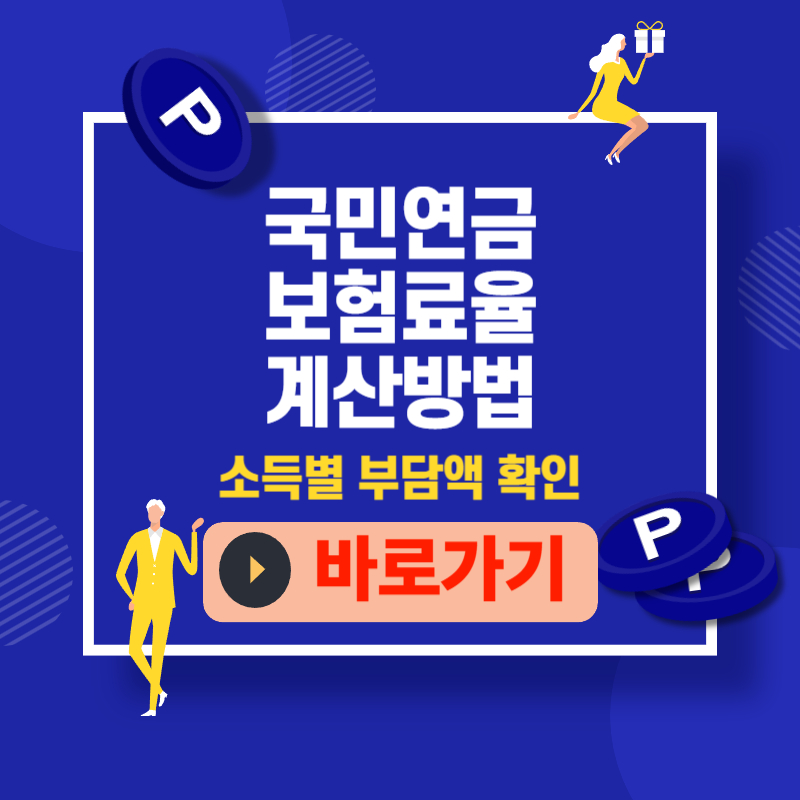 국민연금 보험료율