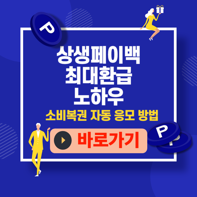 생생페이백