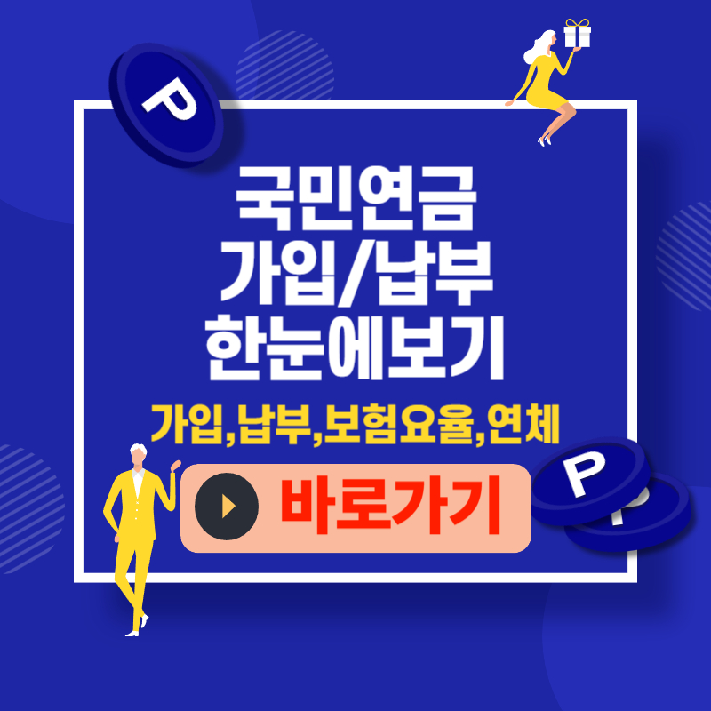 국민연금