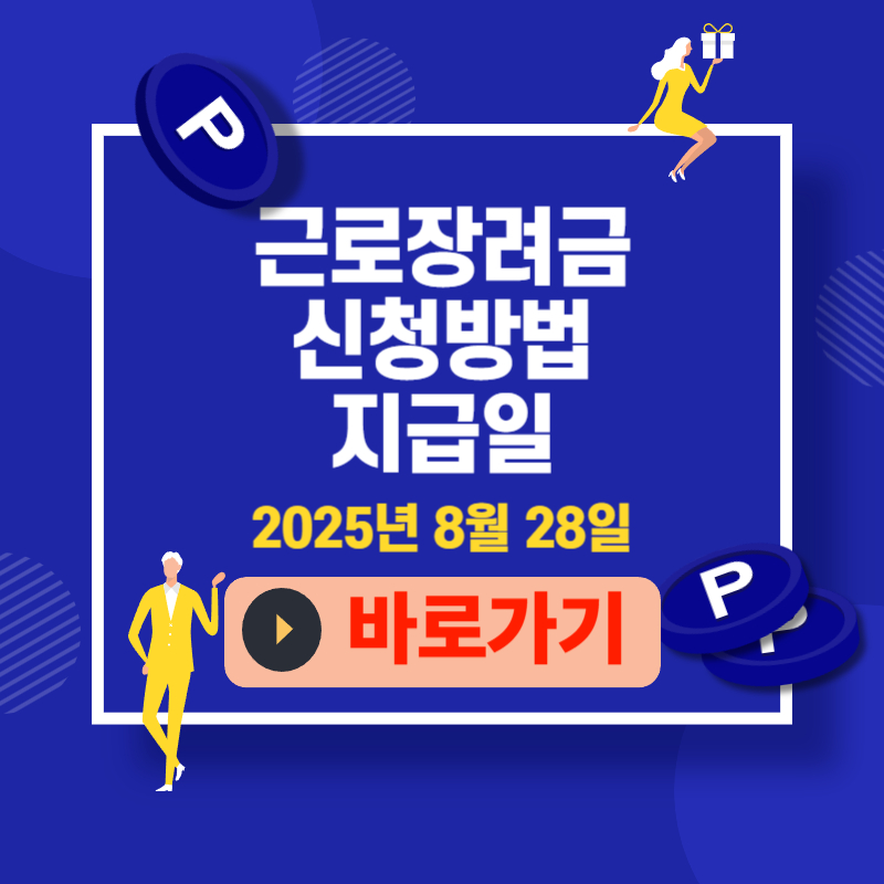 근로장려금 신청