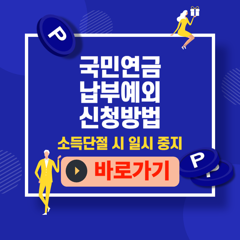 납부예외
