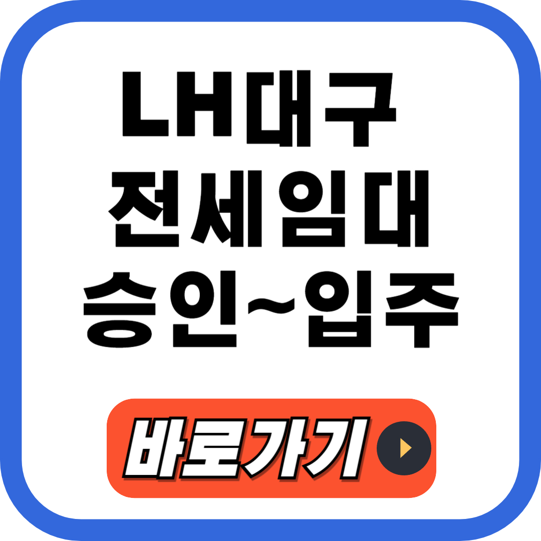 LH대구 전세임대