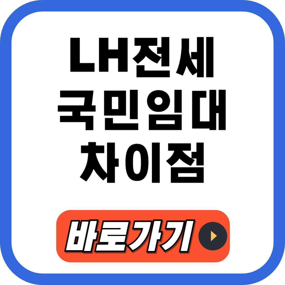 LH전세