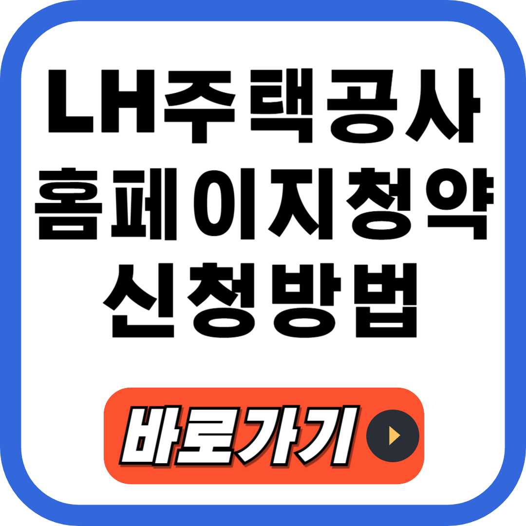 lh주택공사
