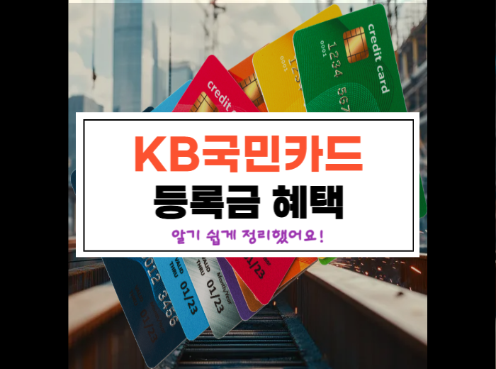 KB 국민카드