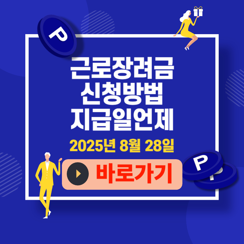 근로장려금 신청