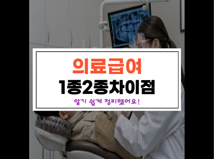 2025 의료급여