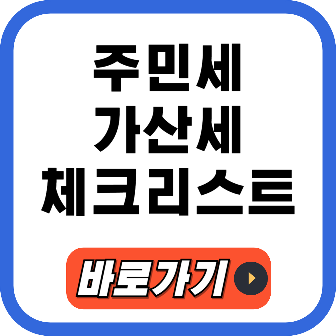 가산세