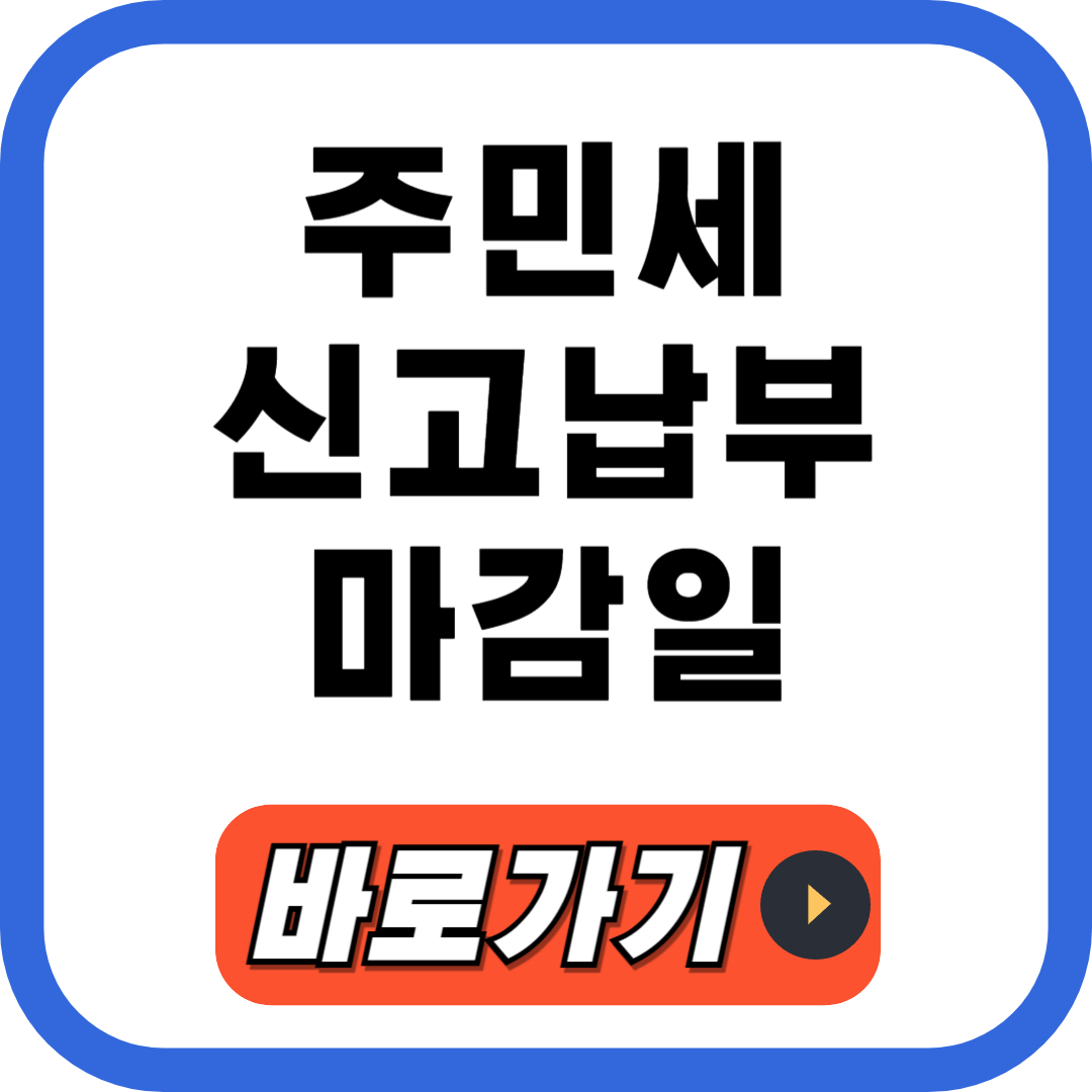 주민세 신고납부