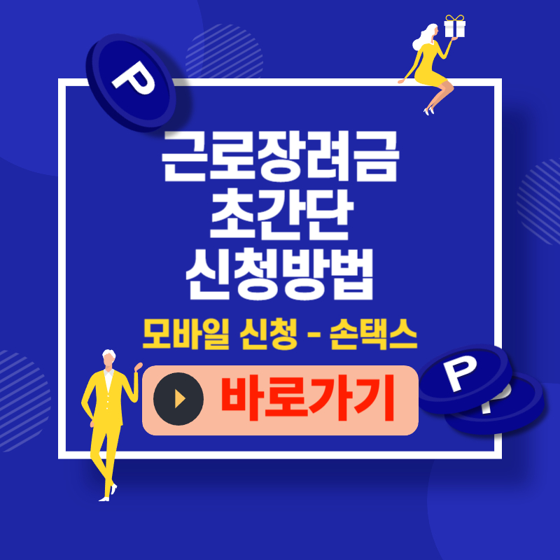 근로장려금