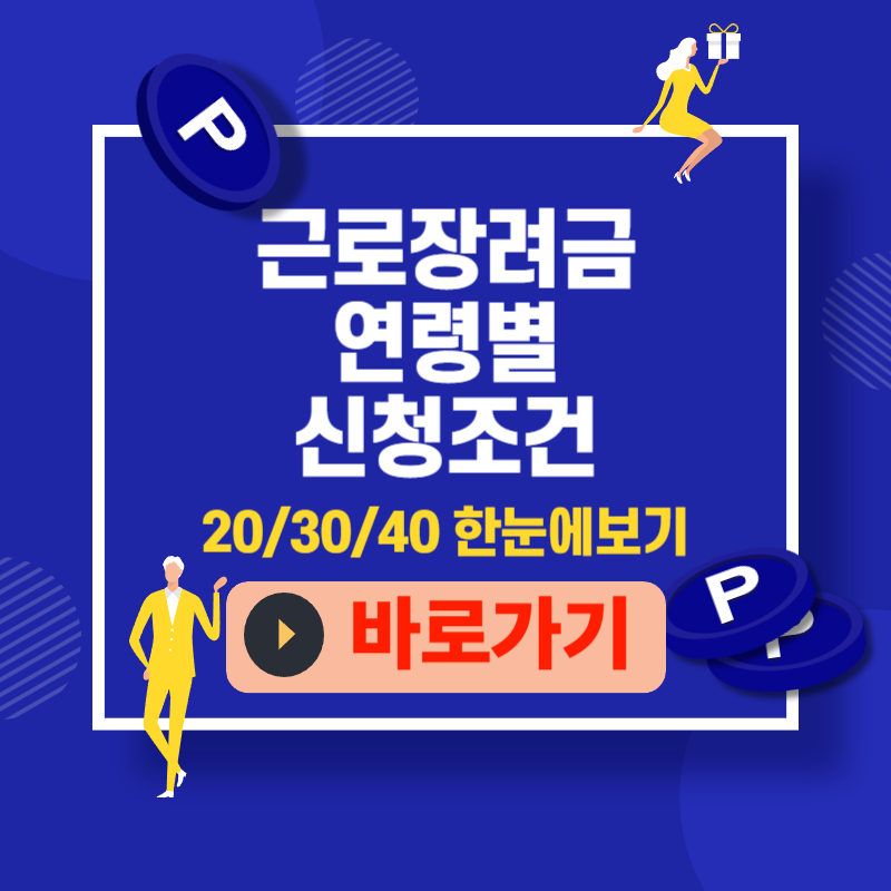 근로장려금 연령별