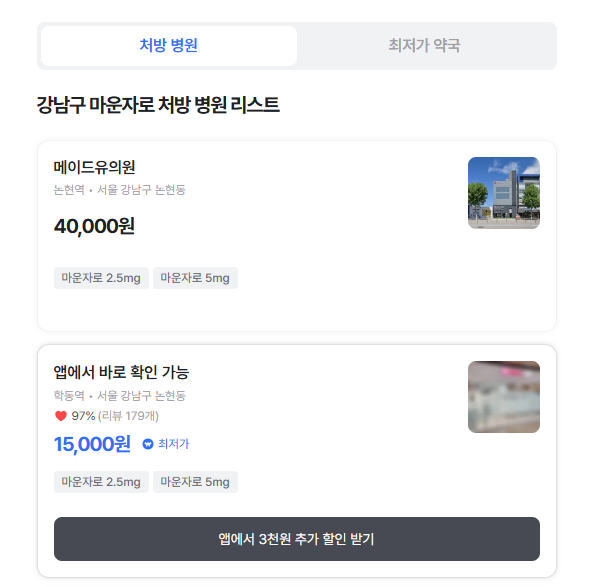강남 마운자로 병원리스트