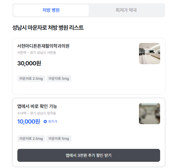 성남 마운자로 병원 리스트