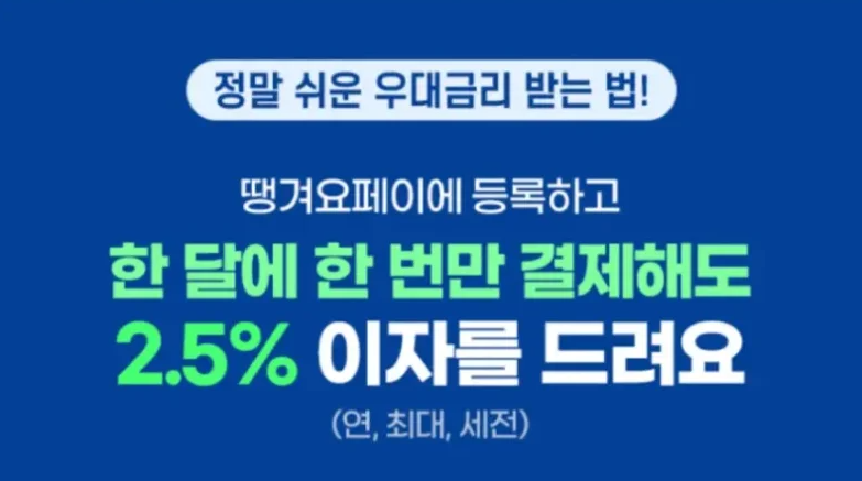 땡겨요페이 등록