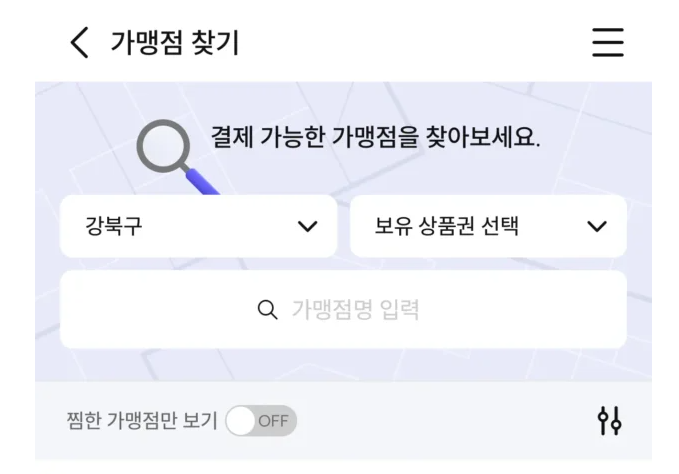 가맹점찾기