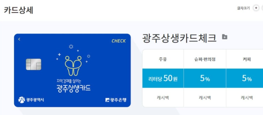 광주 상생카드