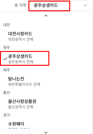 광주상생카드 검색