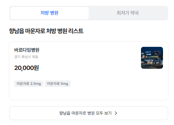향남읍 마운자로 처방병원
