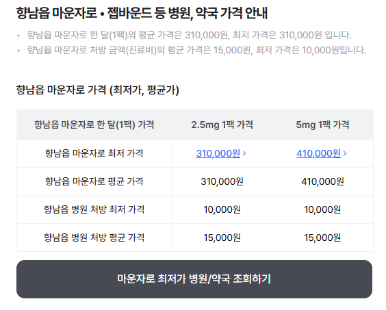 향남읍 마운자로 가격안내