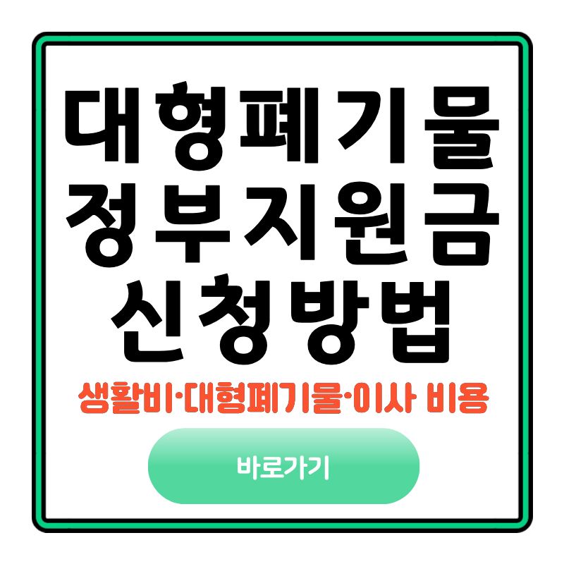 대형폐기물
