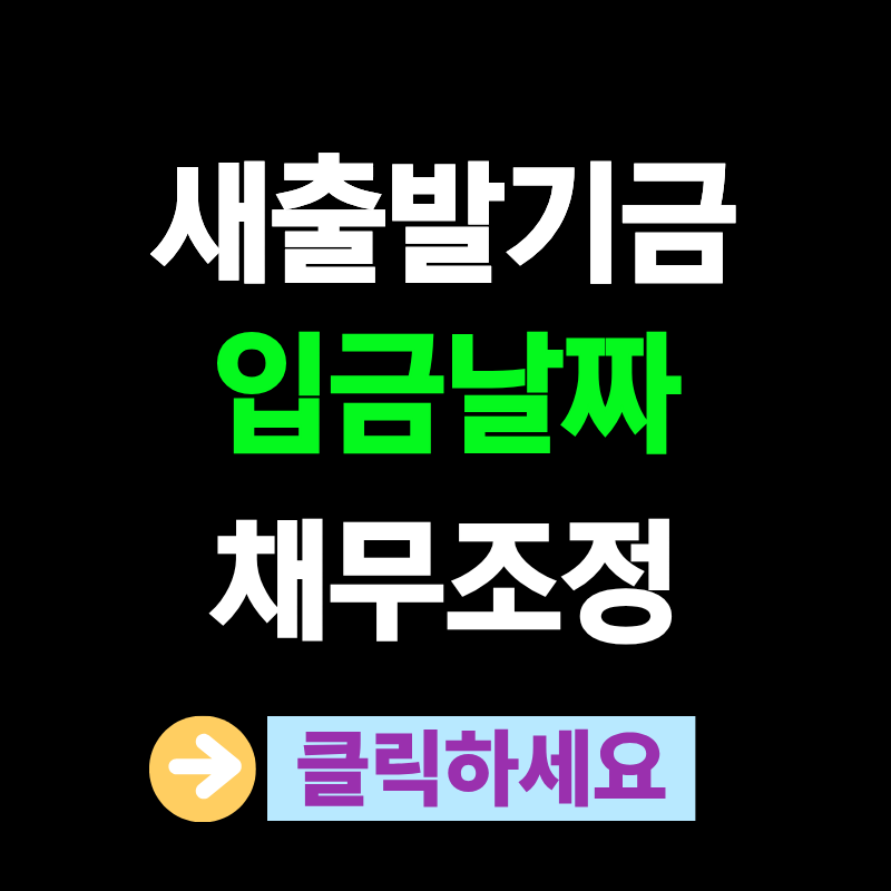 새출발기금 신청