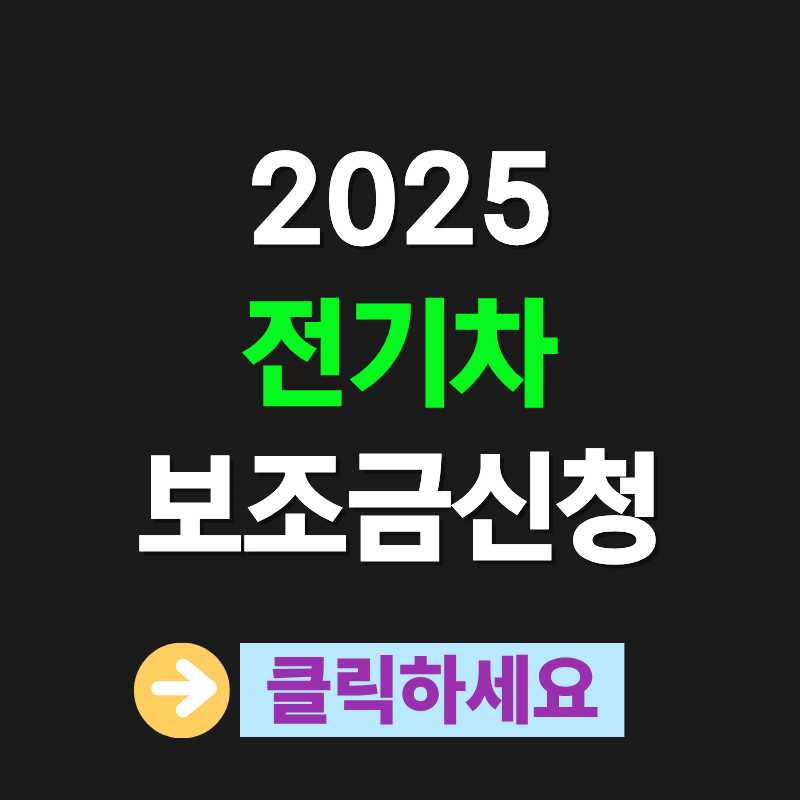 2025 전기차