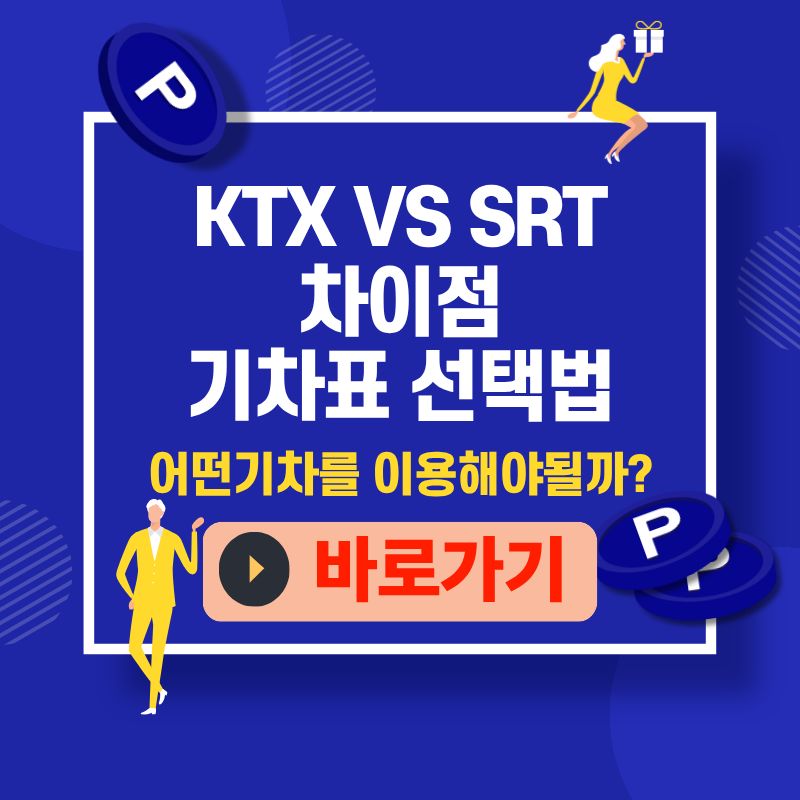 KTX vs SRT