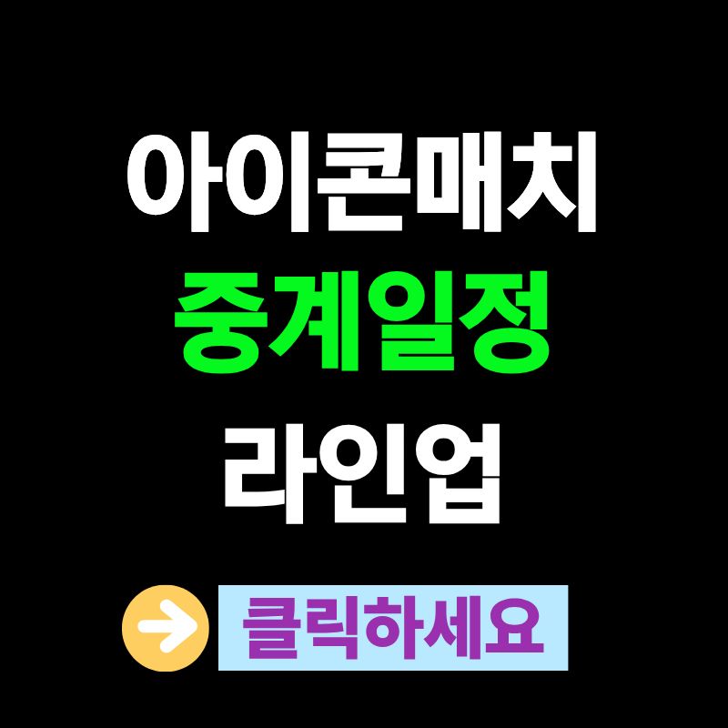 아이콘매치