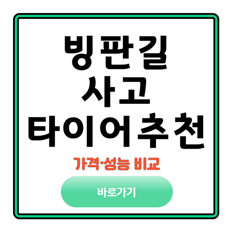 빙판길 사고