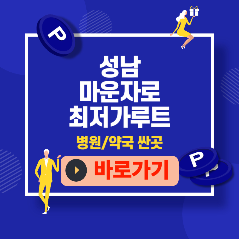 성남 마운자로