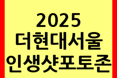 더현대서울 크리스마스 마켓 하이라이트 총정리🎄굿즈부터 체험까지!