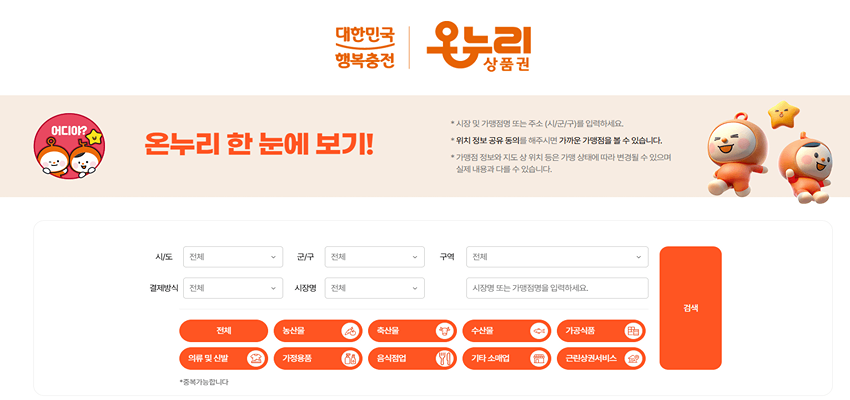 온누리상품권 홈페이지