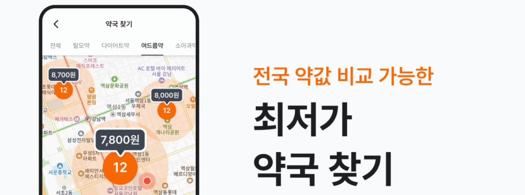 전국 최저가 약국 찾기
