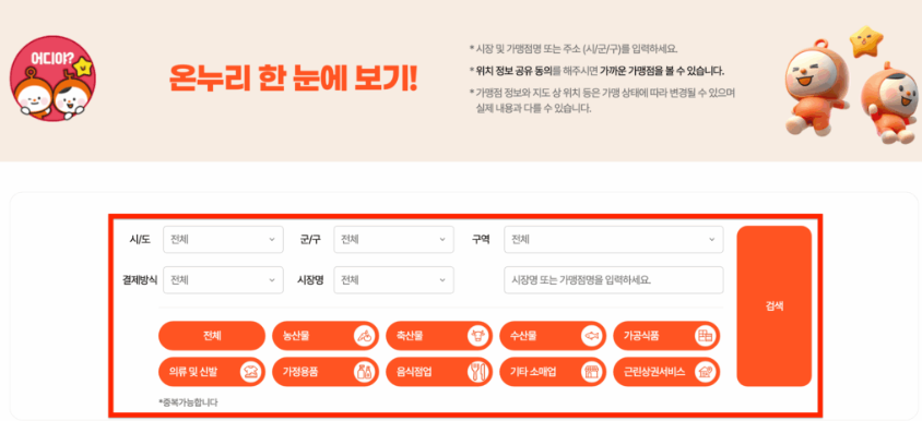 온누리상품권 홈페이지