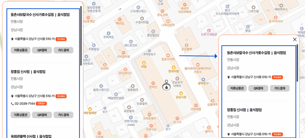 지도로 가맹점확인