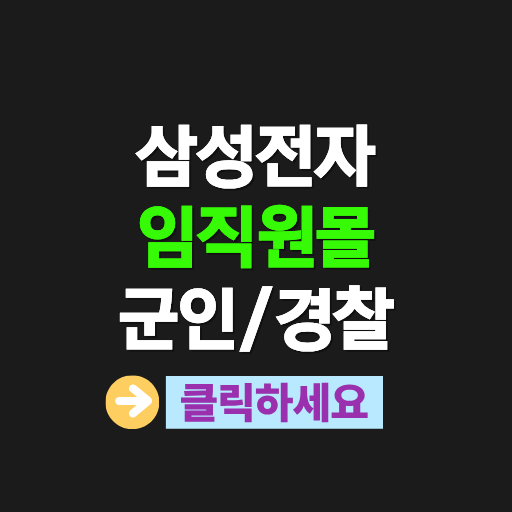 삼성전자 임직원몰