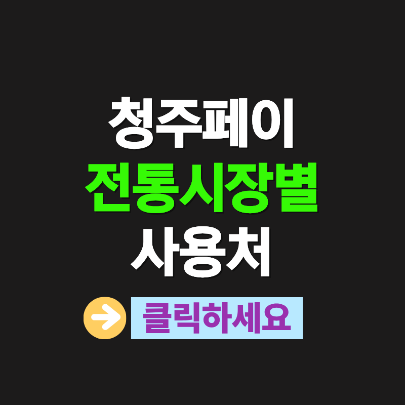 청주 지역