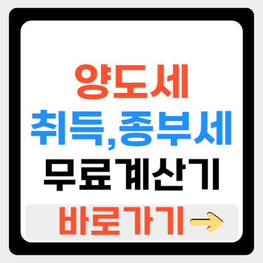 부동산 세금 계산기