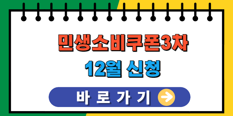 민생회복지원금 3차